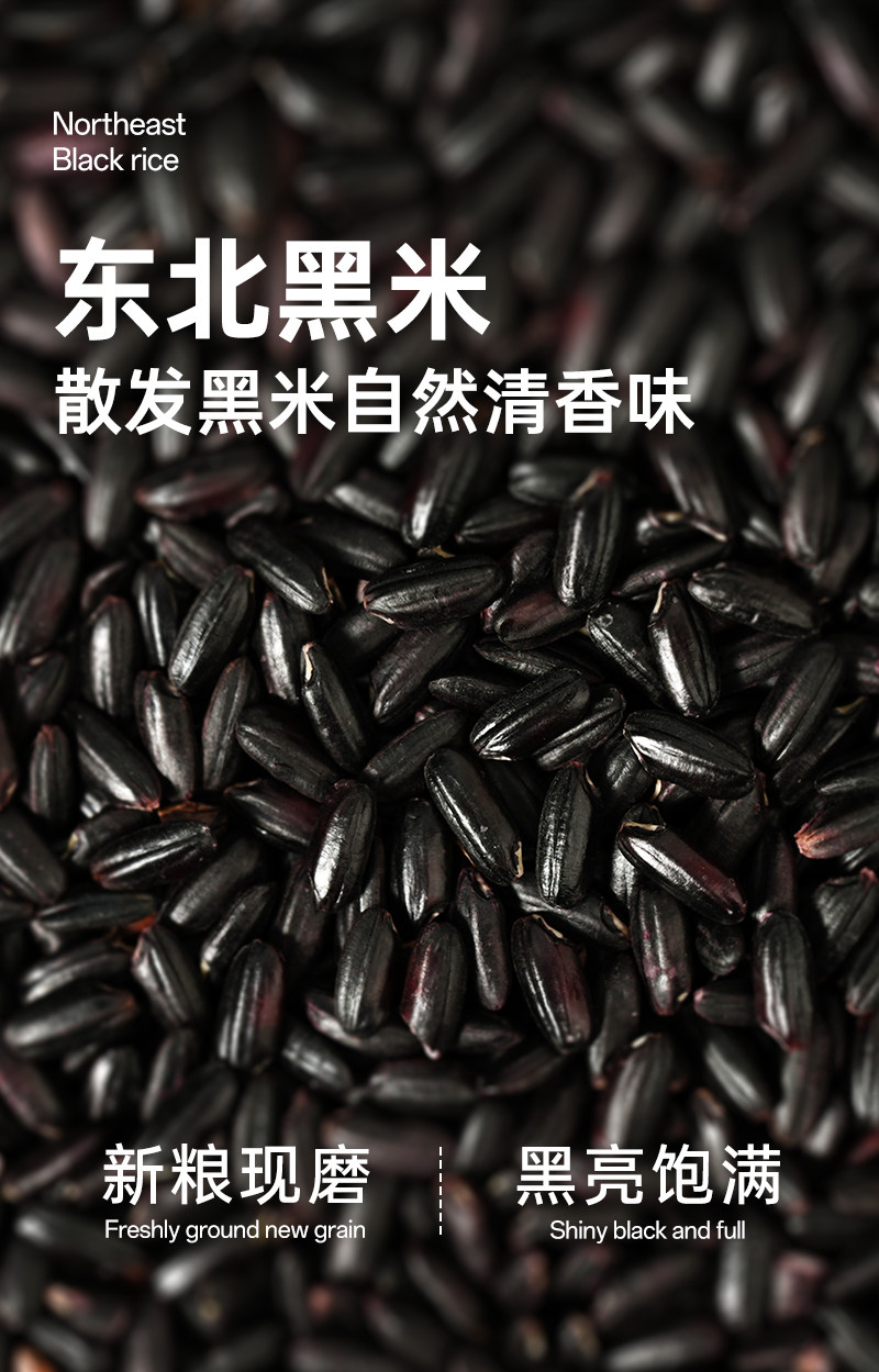 东北黑米 · 详情图 1