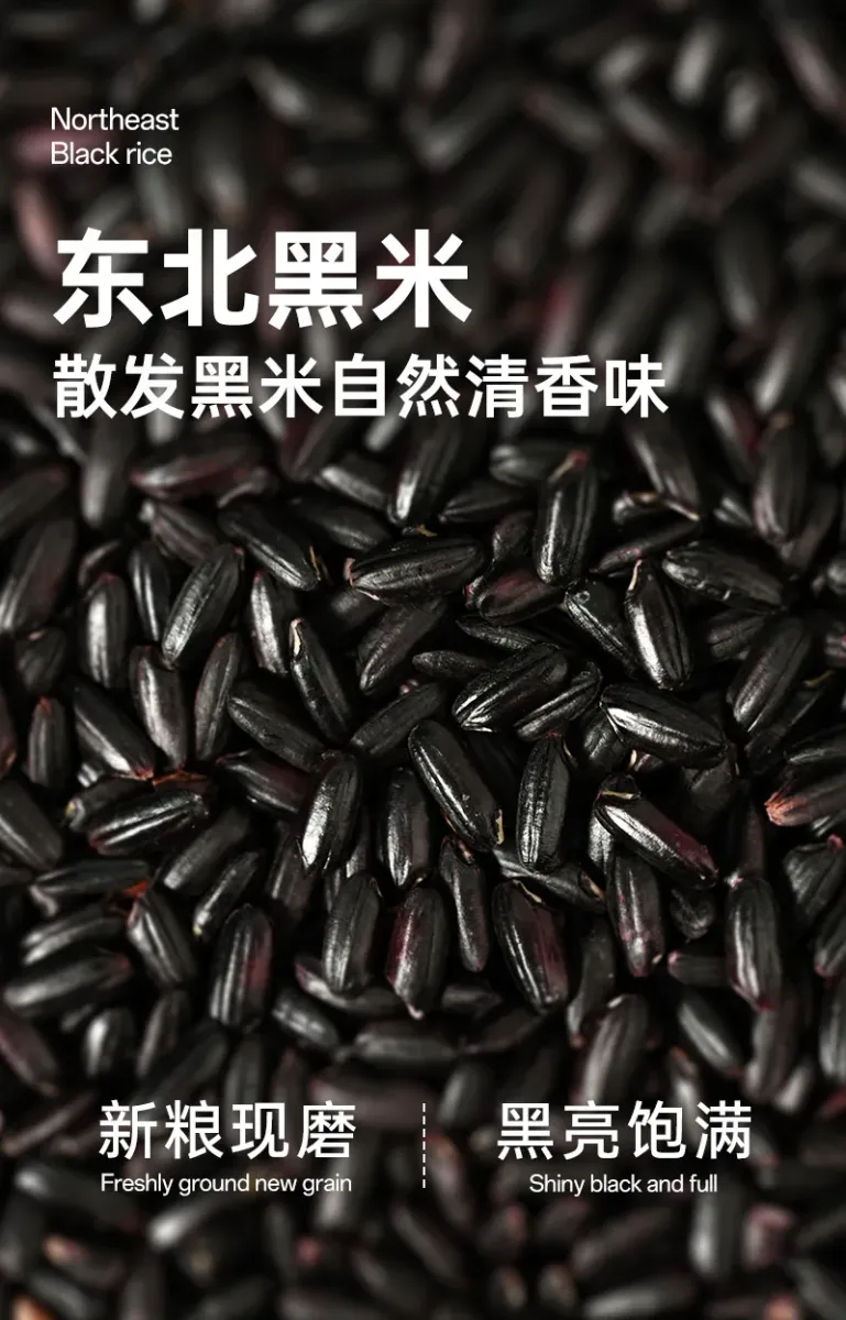 东北黑米 · 详情图 1
