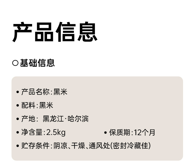 东北黑米 · 详情图 10