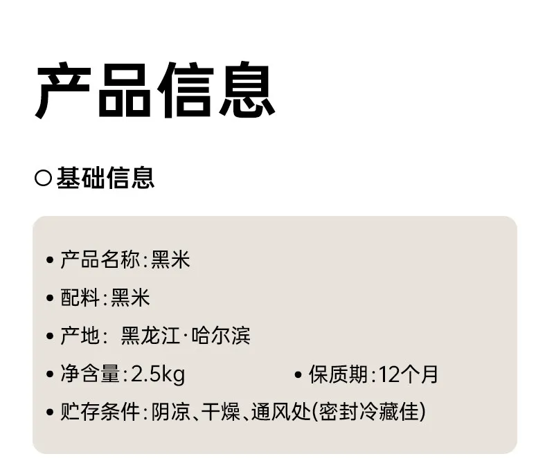 东北黑米 · 详情图 10