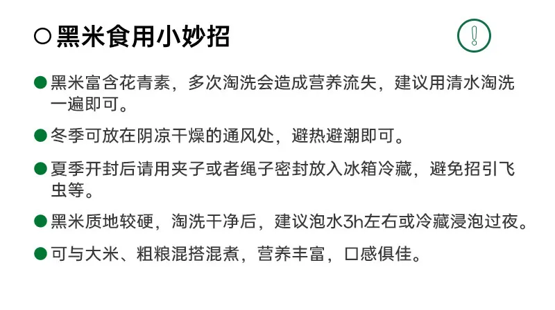 东北黑米 · 详情图 11