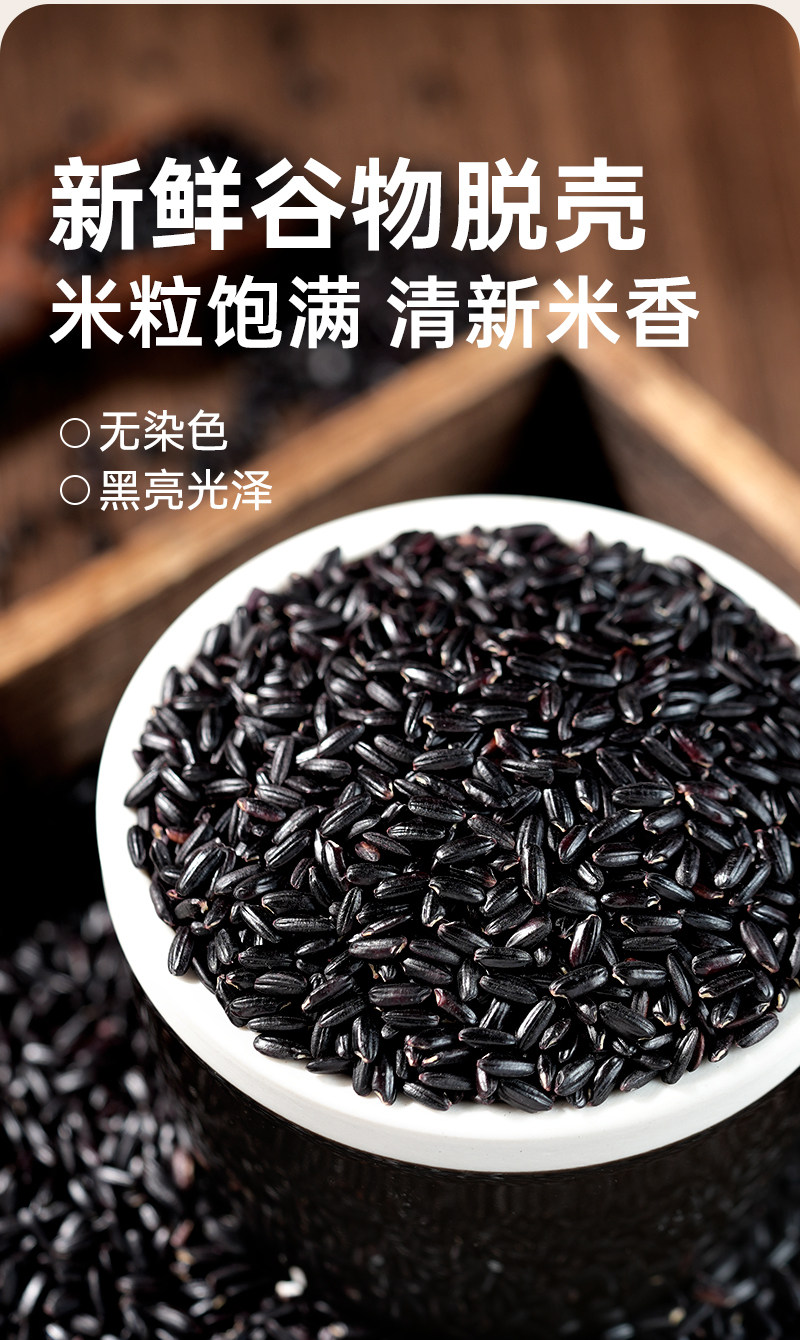 东北黑米 · 详情图 3