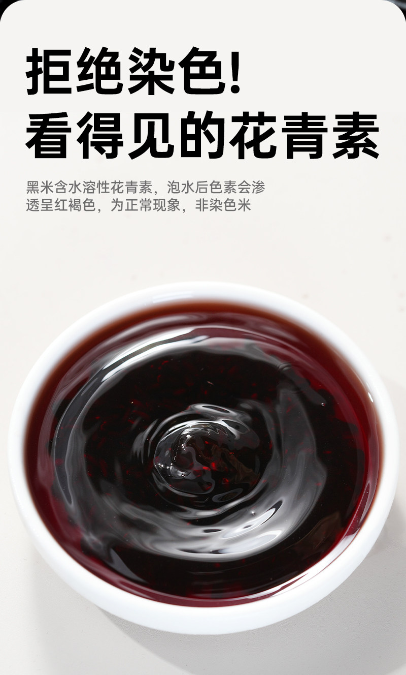 东北黑米 · 详情图 5