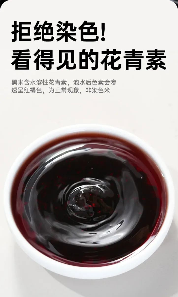 东北黑米 · 详情图 5