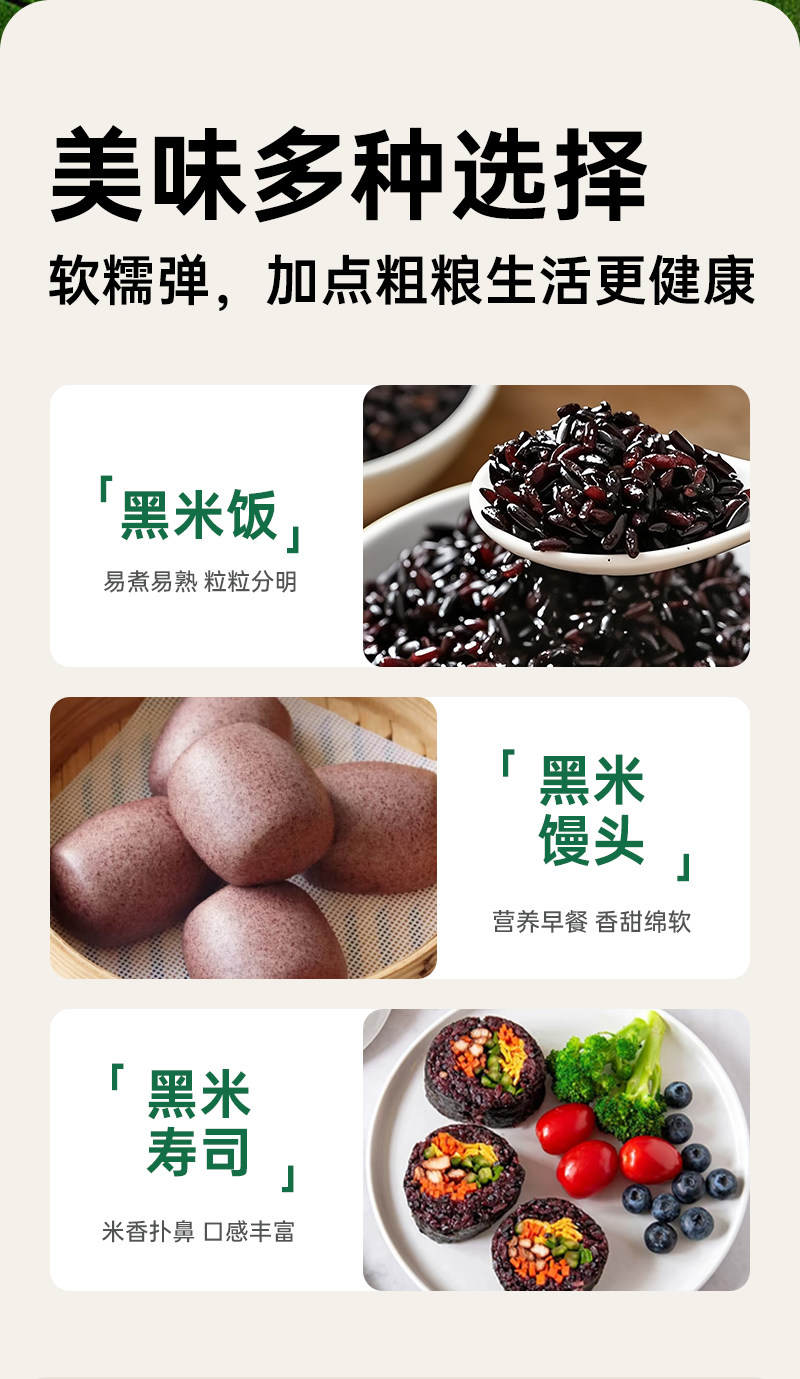 东北黑米 · 详情图 8