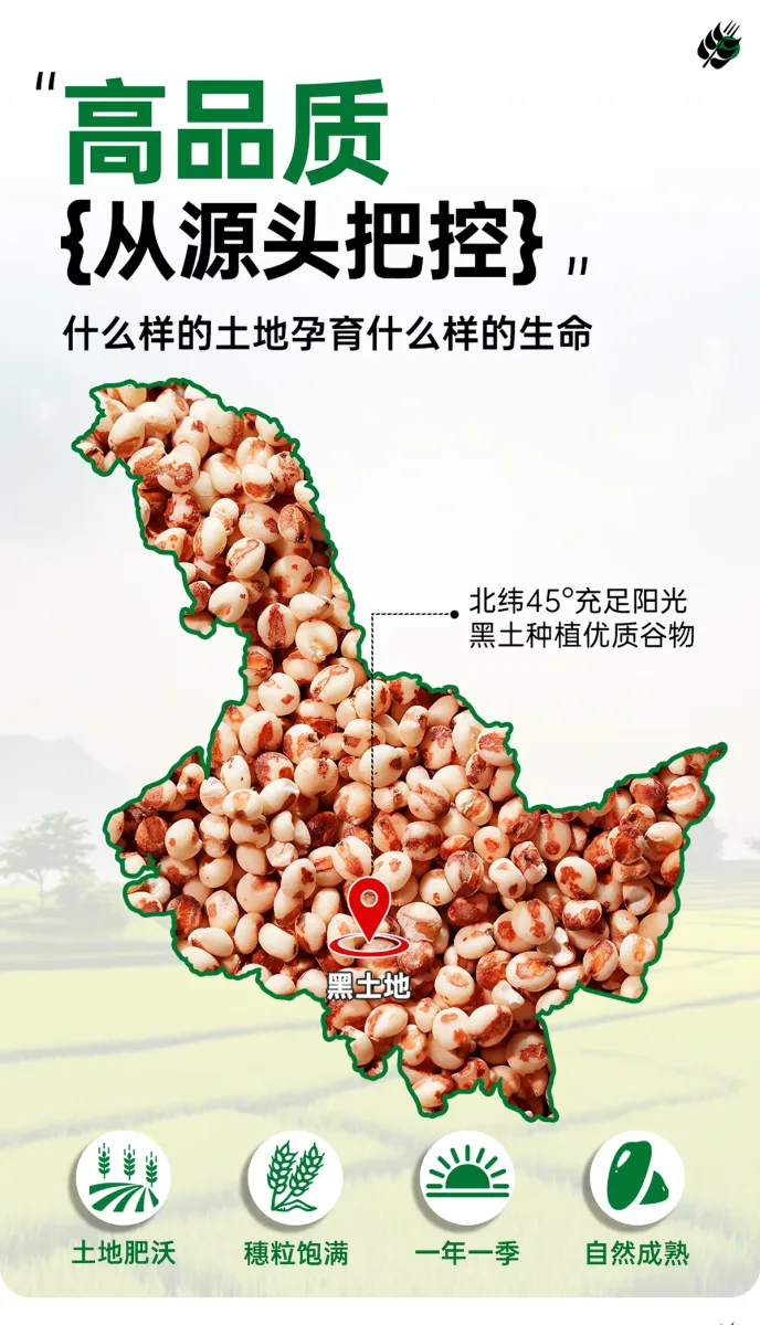 东北红高粱米 · 详情图 3