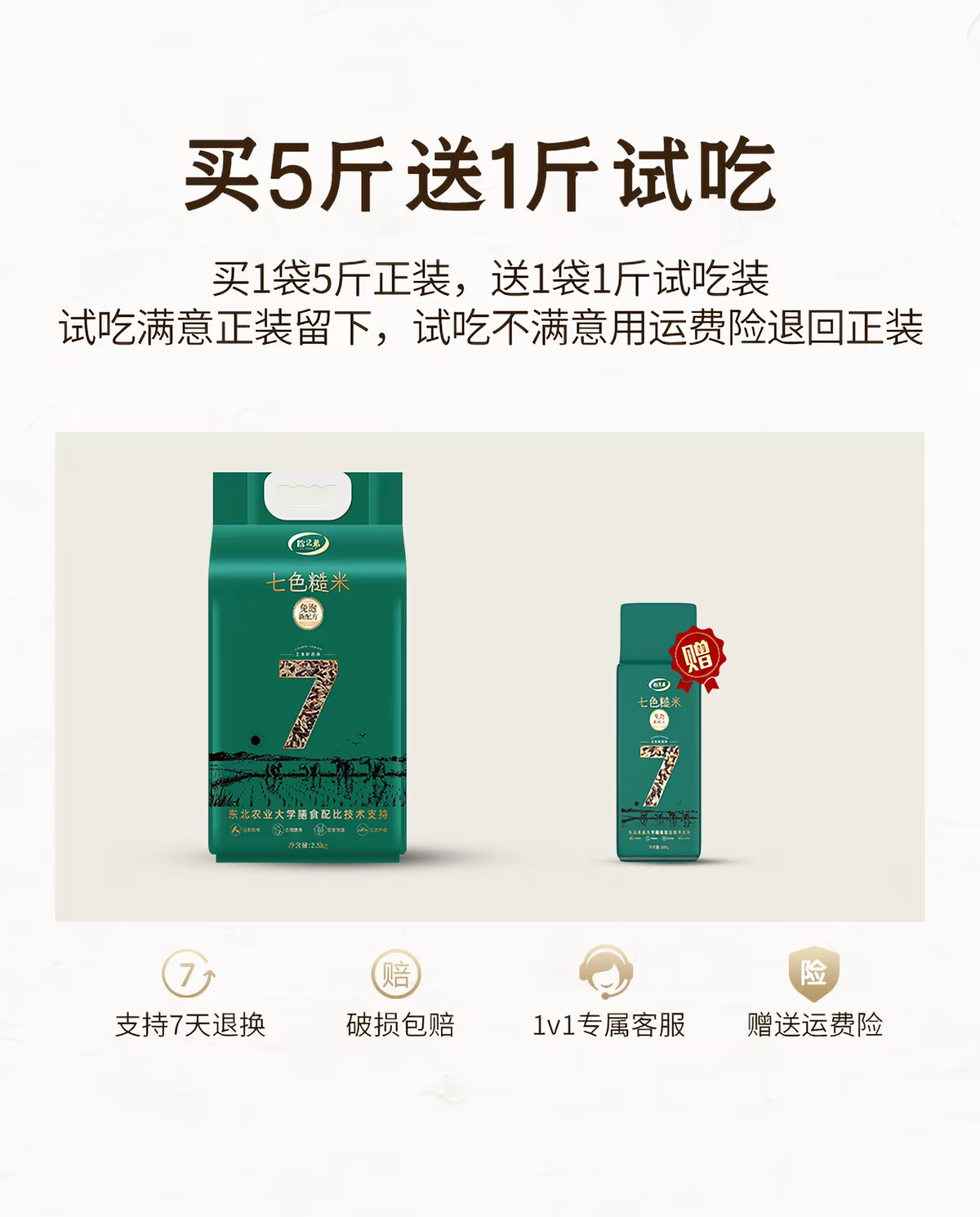 七色糙米 · 详情图 16