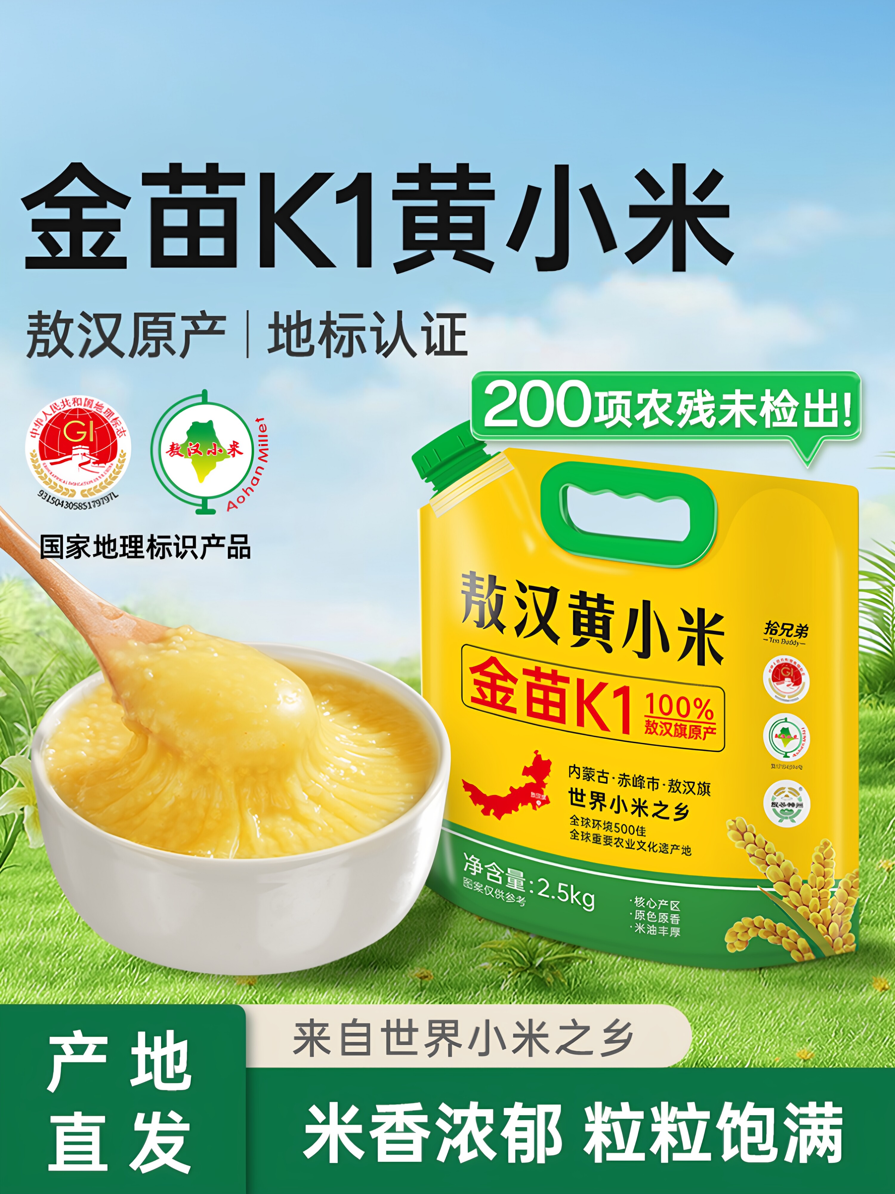 敖汉黄小米 · 详情图 1