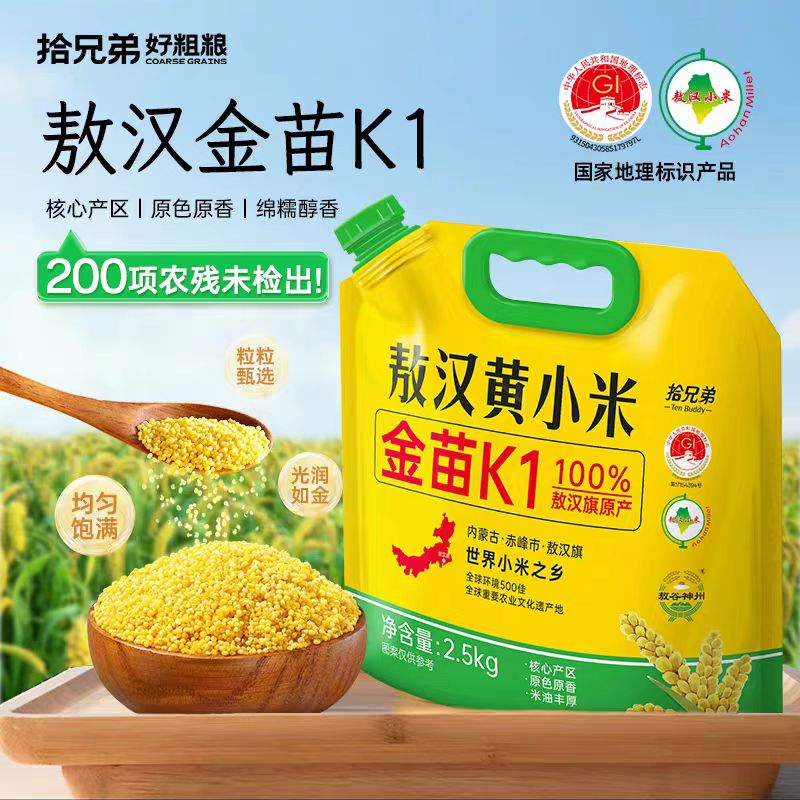 敖汉黄小米